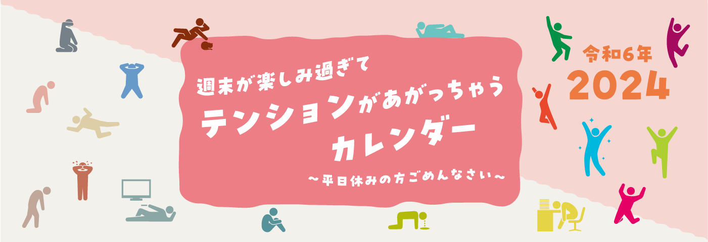 週末が楽しみ過ぎてテンションがあがっちゃうカレンダー