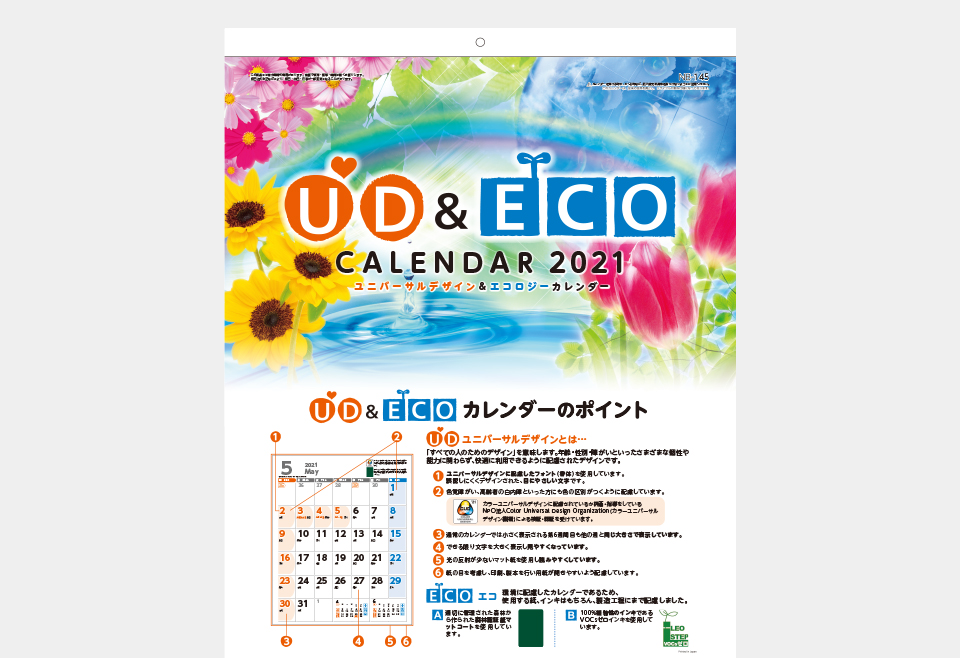 Ud Ecoカレンダー 壁掛けタイプ Calendia