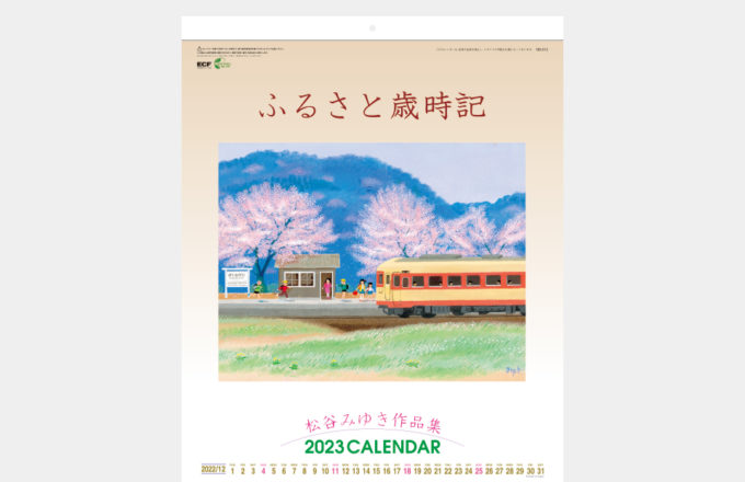 ふるさと歳時記
