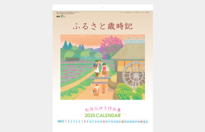 ふるさと歳時記