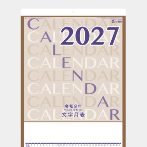 (メモ入り)厚口文字月表