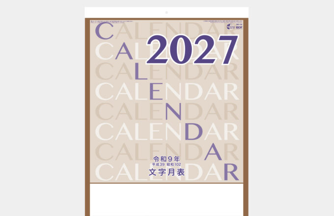 (メモ入り)厚口文字月表