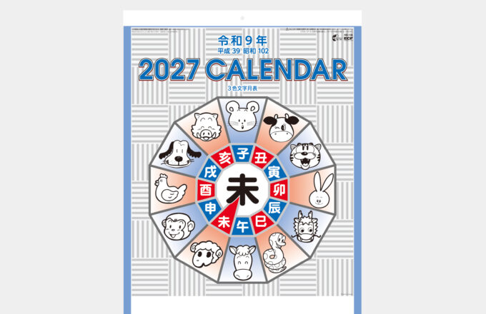 3色・厚口文字月表