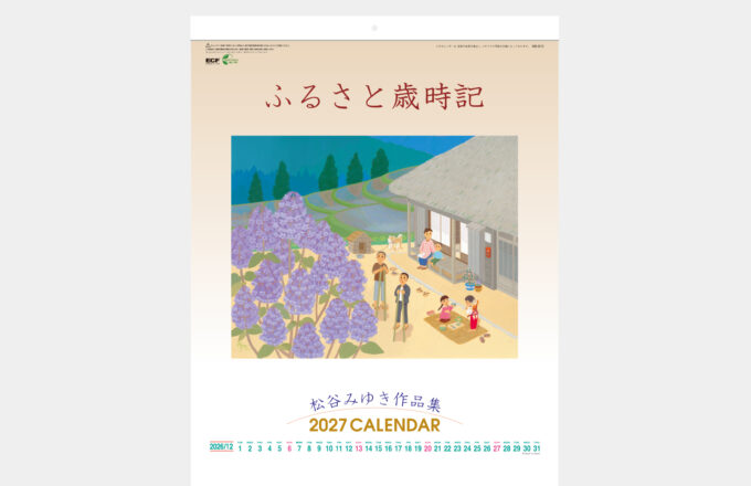 ふるさと歳時記