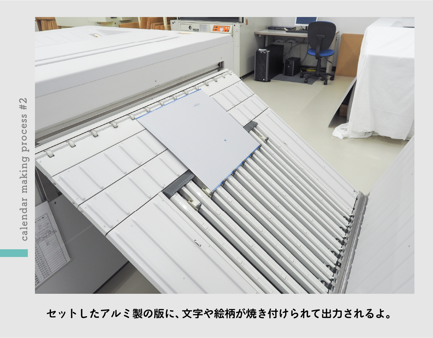 カレンダーの製版