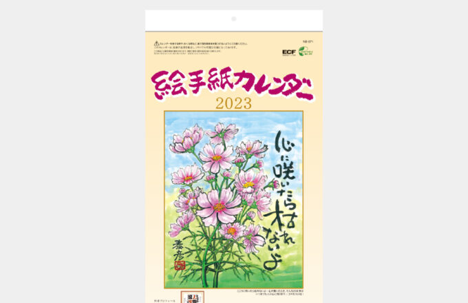 絵手紙カレンダー
