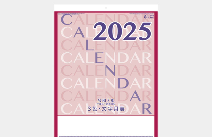 (メモ入り) 3色・厚口文字月表