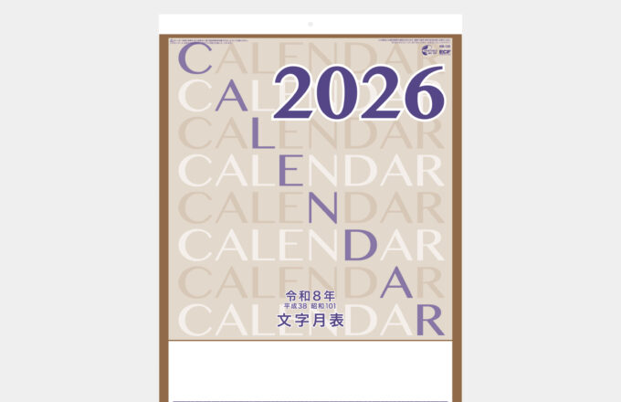 (メモ入り)厚口文字月表