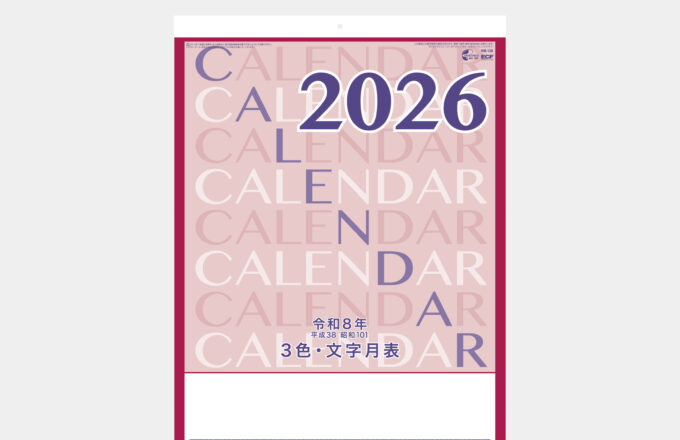 (メモ入り) 3色・厚口文字月表
