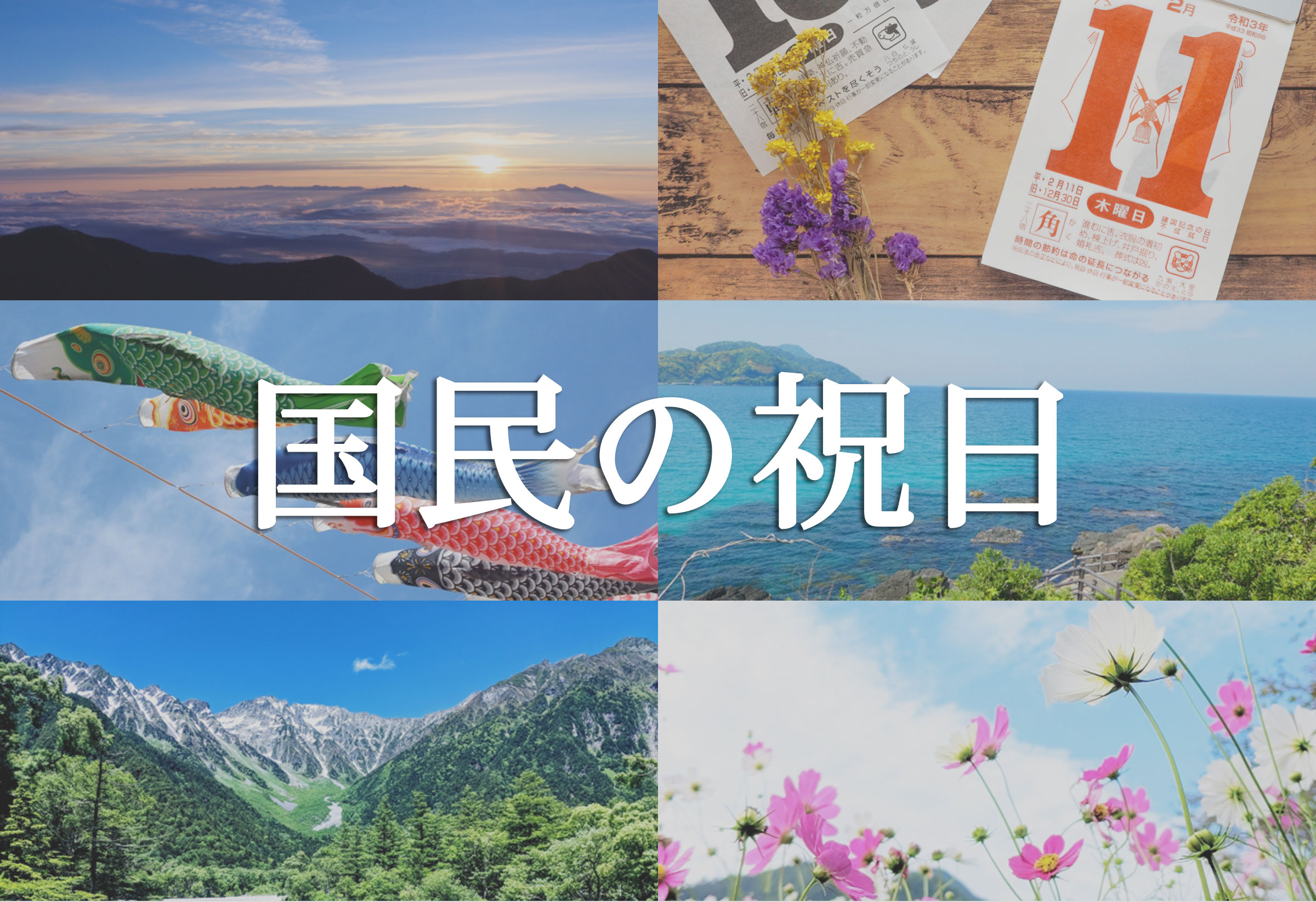 国民の祝日[2025年版] | カレンダーのちえふくろう | STORE BLOG | Calendia