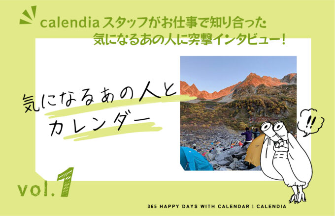 自然を大切に。「山への恩返し」を心掛ける営業スタッフさんのお話