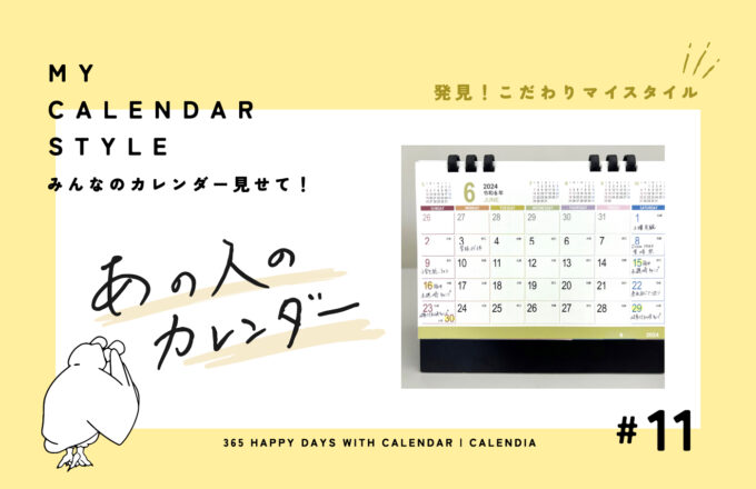 カラフルさが好き！スタッフKの愛用カレンダー