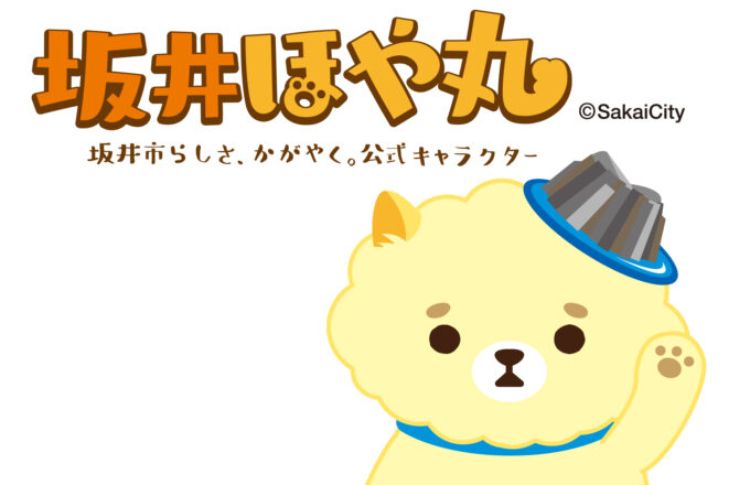 坂井ほや丸シリーズ