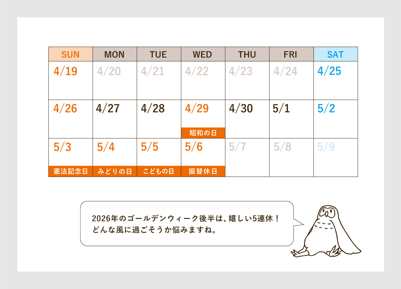2026年のゴールデンウィーク