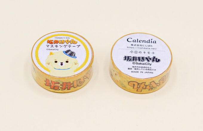 ほや丸マスキングテープ（今日のキモチ）