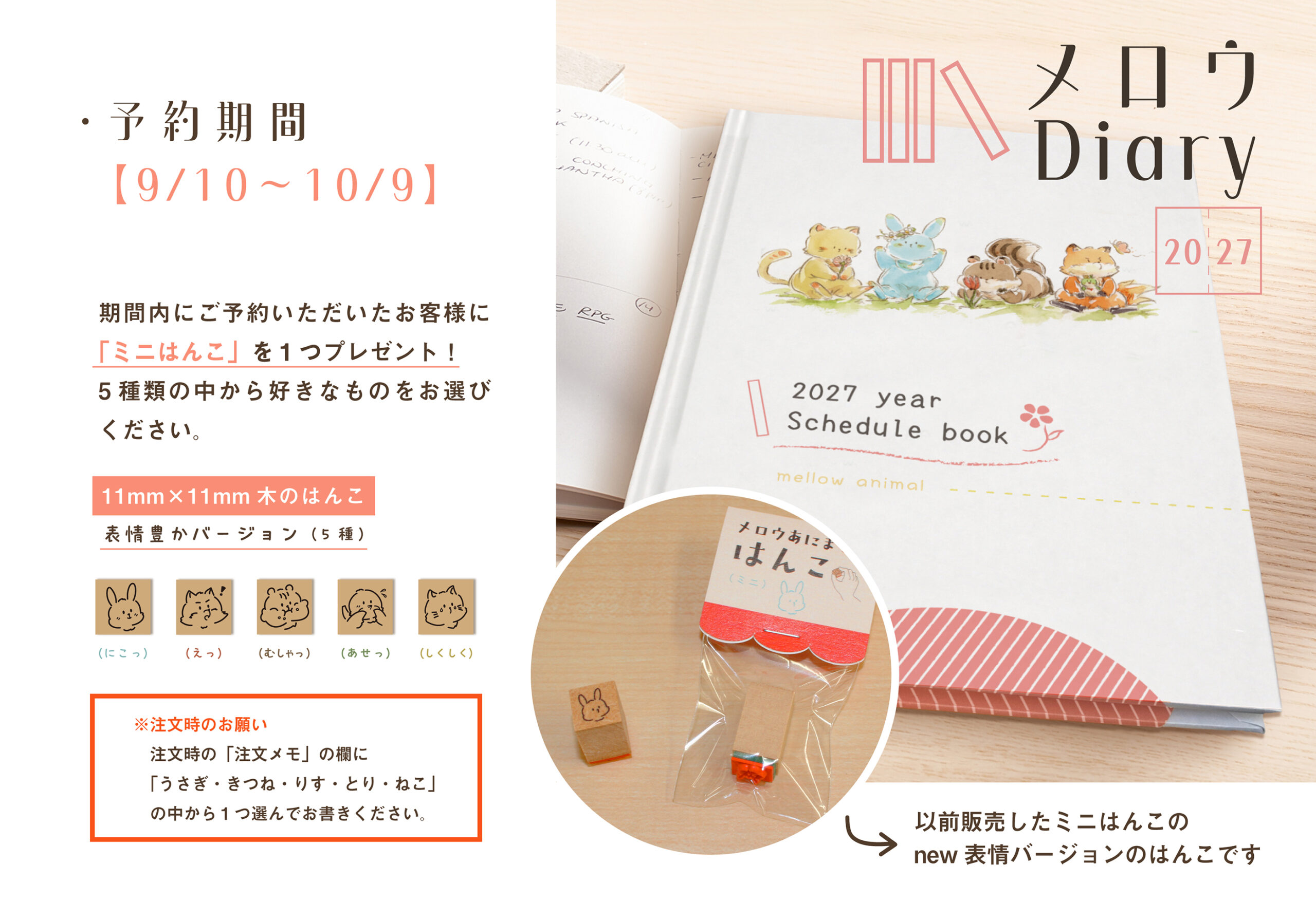 予約商品】 メロウDiary（2027） | ステーショナリー | Calendia