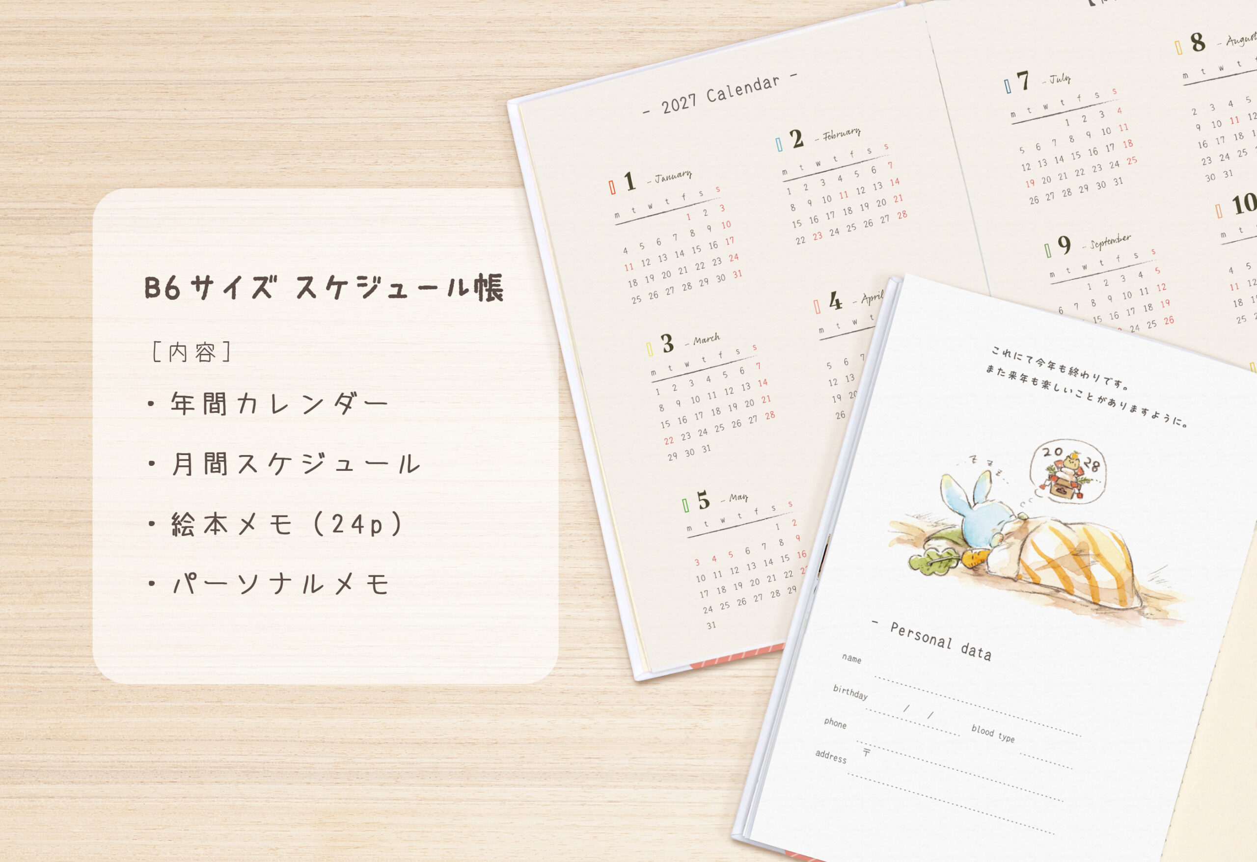 レア　あにまる冬日記 メモ帳 予約商品】 メロウDiary（2027） | ステーショナリー | Calendia
