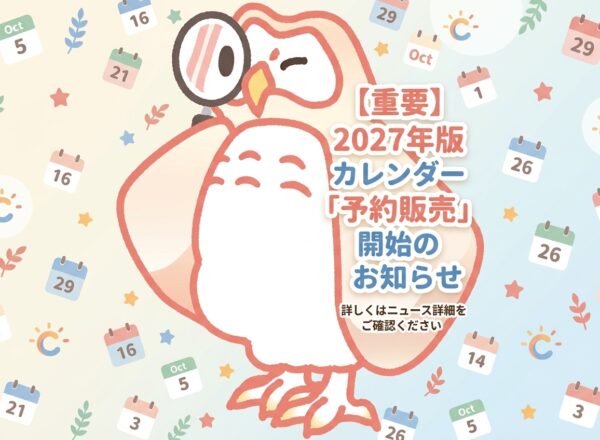 【重要】「予約販売商品」について
