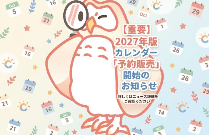 【重要】「予約販売商品」について