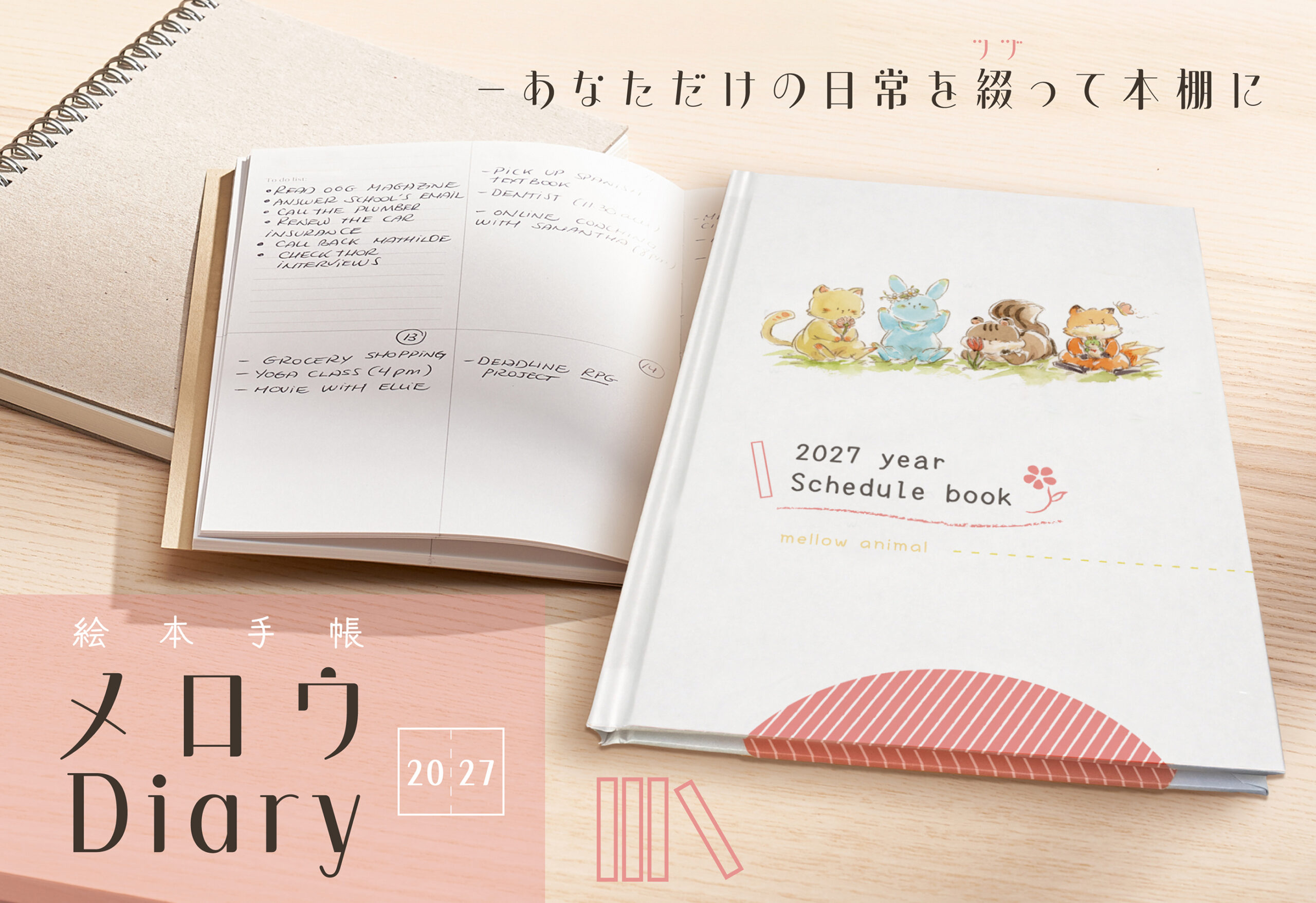 予約商品】 メロウDiary（2027） | ステーショナリー | Calendia