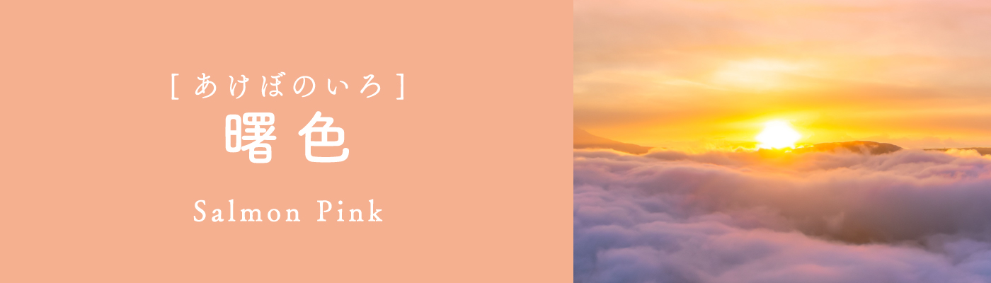 曙色